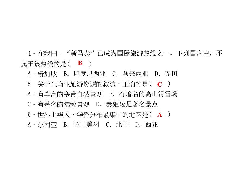 人教七年级下册地理习题课件：第七章第二节　东南亚 第二课时课堂训练(东南亚地形、旅游)第3页