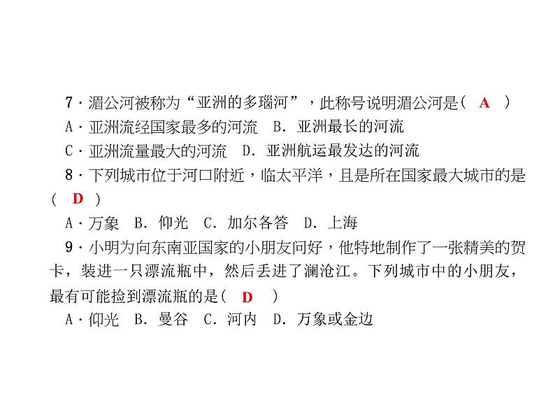 人教七年级下册地理习题课件：第七章第二节　东南亚 第二课时课堂训练(东南亚地形、旅游)第5页