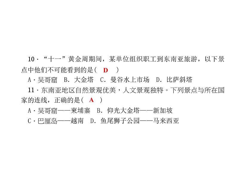 人教七年级下册地理习题课件：第七章第二节　东南亚 第二课时课堂训练(东南亚地形、旅游)第6页