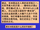 人教版地理七年级下册 撒哈拉以南的非洲课件