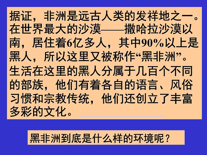 人教版地理七年级下册 撒哈拉以南的非洲课件第2页