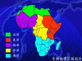 人教版地理七年级下册 撒哈拉以南的非洲课件