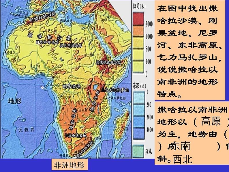 人教版地理七年级下册 撒哈拉以南的非洲课件第6页