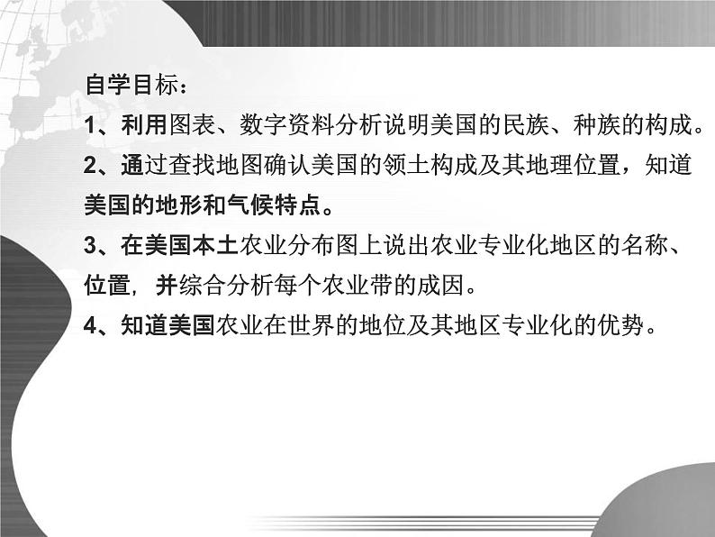 人教版地理七年级下册 美国课件PPT第2页