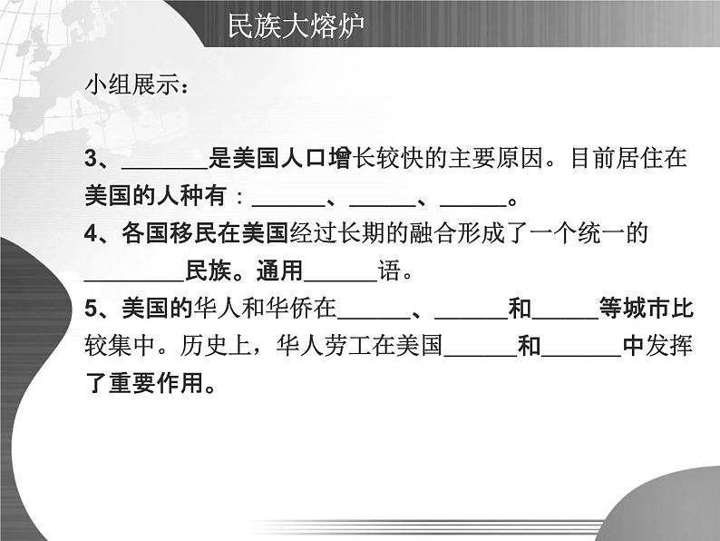 人教版地理七年级下册 美国课件PPT第6页