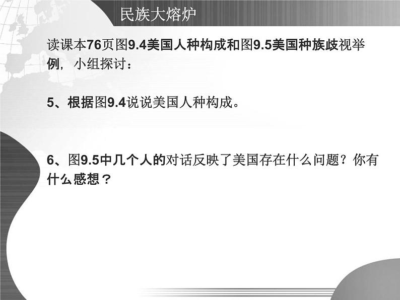 人教版地理七年级下册 美国课件PPT第7页