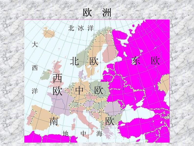 人教版七年级下册地理：第七章第四节《俄罗斯》课件（共24张PPT）第2页