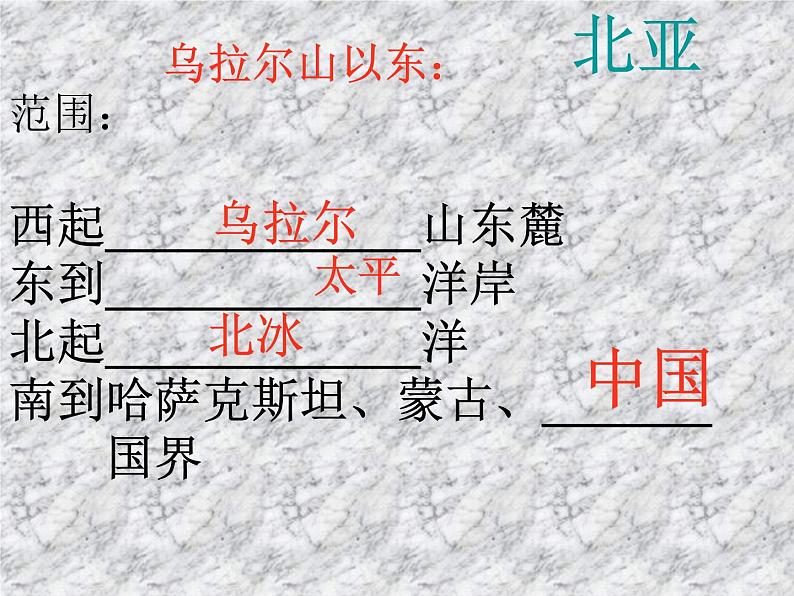 人教版七年级下册地理：第七章第四节《俄罗斯》课件（共24张PPT）第4页