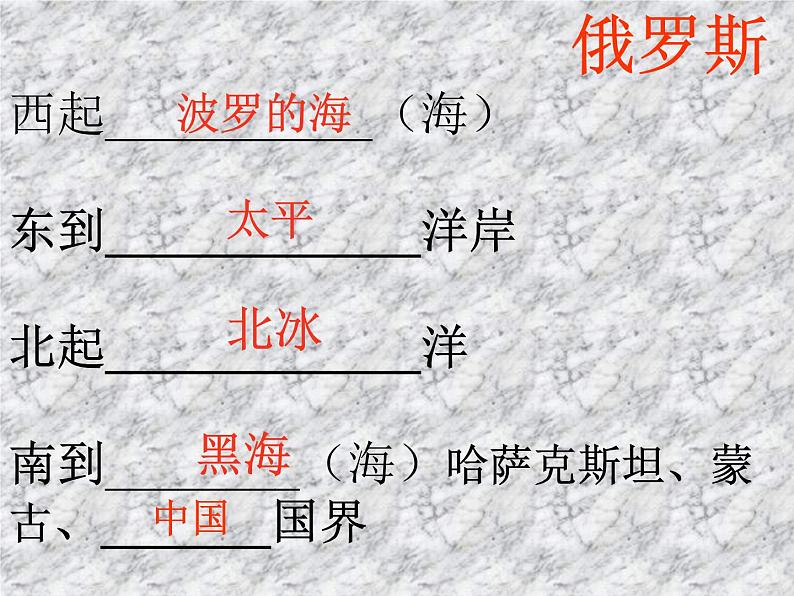 人教版七年级下册地理：第七章第四节《俄罗斯》课件（共24张PPT）第5页