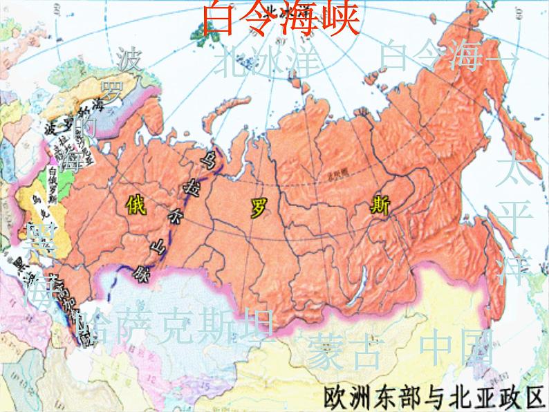 人教版七年级下册地理：第七章第四节《俄罗斯》课件（共24张PPT）第6页