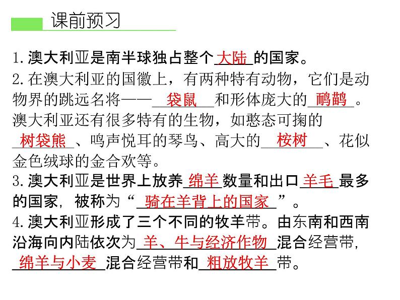 人教版地理七年级下册 第四节 澳大利亚课件PPT第3页