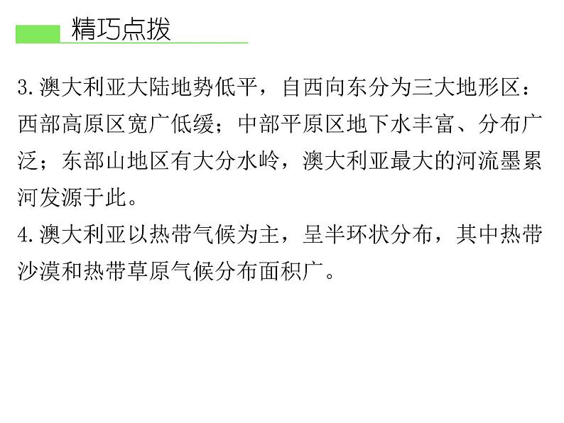 人教版地理七年级下册 第四节 澳大利亚课件PPT第6页