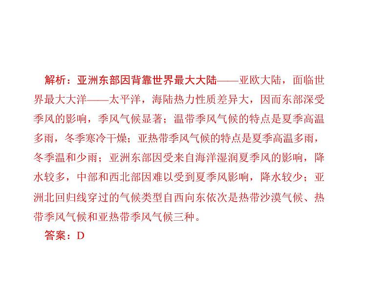 人教七年级下册地理习题课件：第六章第二节　自然环境第一课时第3页