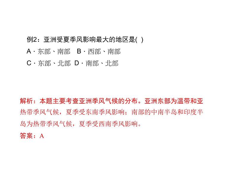 人教七年级下册地理习题课件：第六章第二节　自然环境第一课时第4页