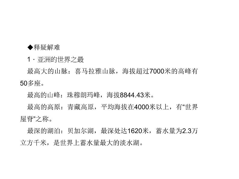 人教七年级下册地理习题课件：第六章第二节　自然环境第一课时第5页