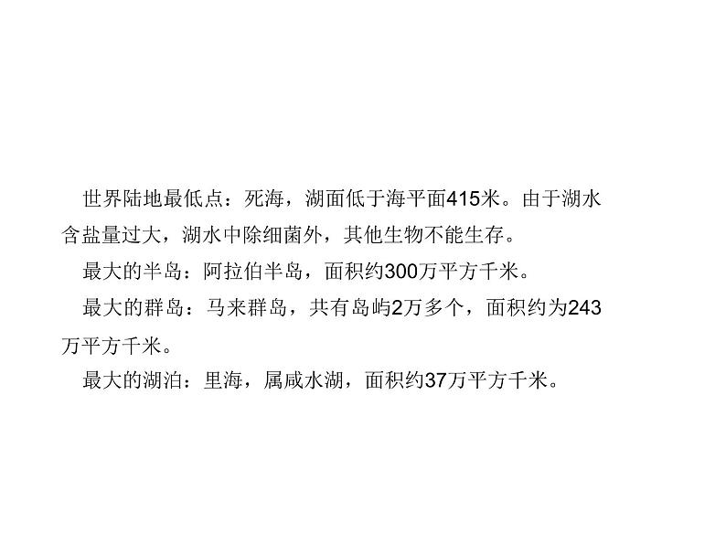 人教七年级下册地理习题课件：第六章第二节　自然环境第一课时第6页