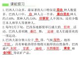人教版地理七年级下册 第二节 巴西课件PPT