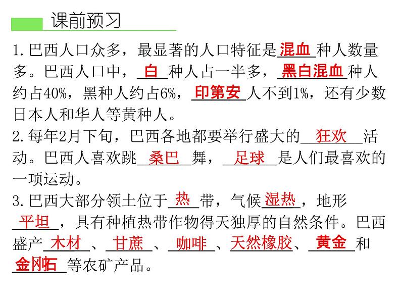 人教版地理七年级下册 第二节 巴西课件PPT第3页