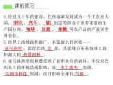 人教版地理七年级下册 第二节 巴西课件PPT
