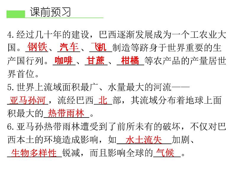 人教版地理七年级下册 第二节 巴西课件PPT第4页