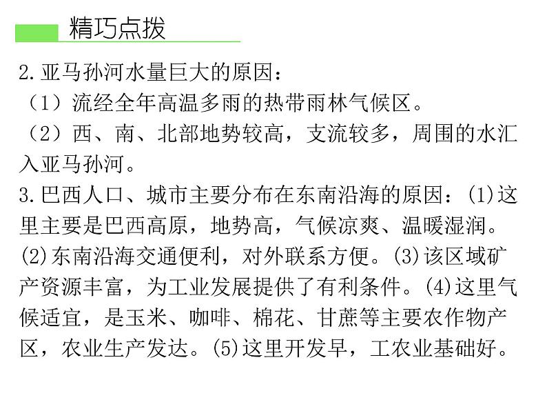 人教版地理七年级下册 第二节 巴西课件PPT第6页