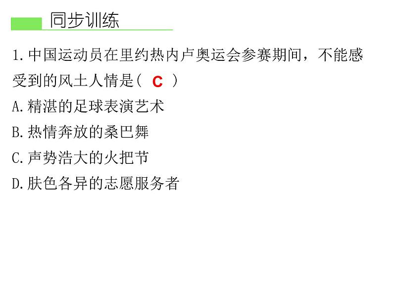 人教版地理七年级下册 第二节 巴西课件PPT第7页