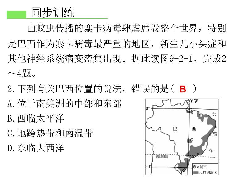 人教版地理七年级下册 第二节 巴西课件PPT第8页