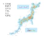 人教版地理七年级下册 日本 课件1