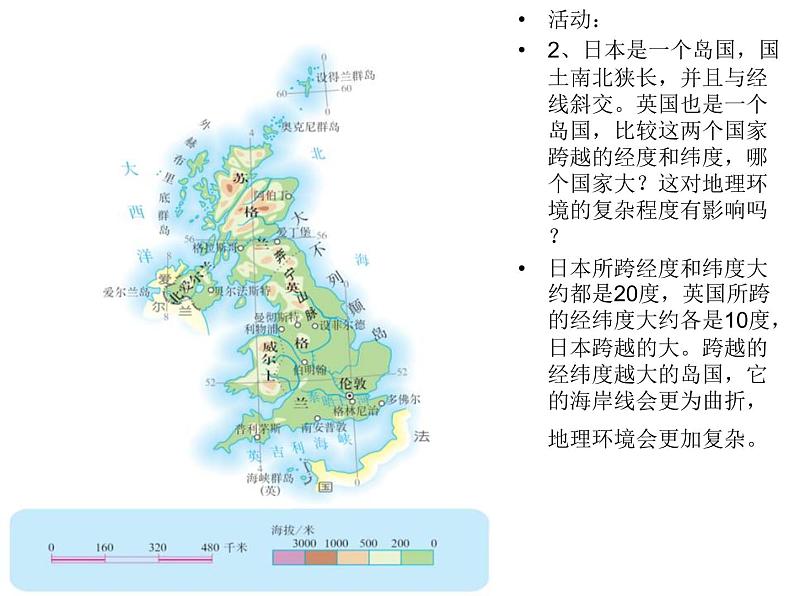 人教版地理七年级下册 日本 课件1第8页