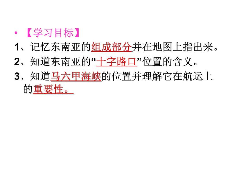 人教版地理七年级下册 东南亚  课件第3页