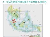 人教版地理七年级下册 东南亚  课件