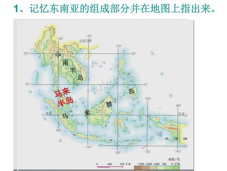 人教版地理七年级下册 东南亚  课件第4页