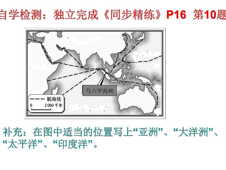 人教版地理七年级下册 东南亚  课件第8页