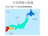 人教版七年级地理下册日本PPT