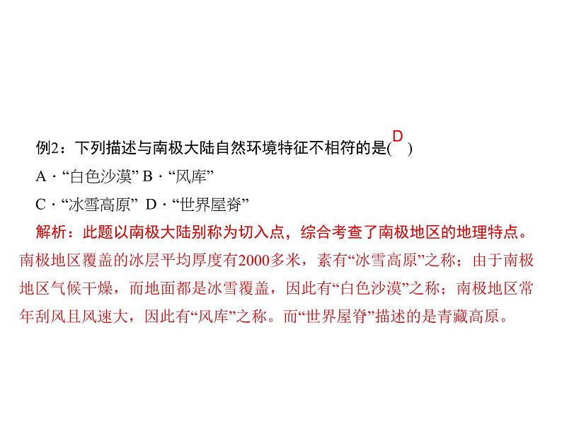 人教版地理七年级下册 第十章　极地地区课件PPT04