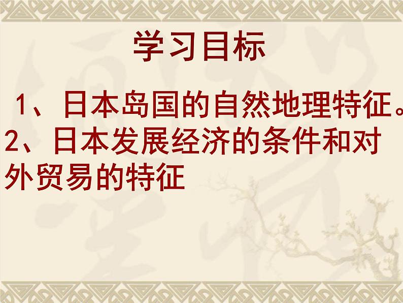 人教版地理七年级下册 7.1日本_课件第2页