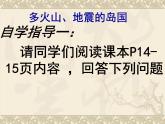 人教版地理七年级下册 7.1日本_课件