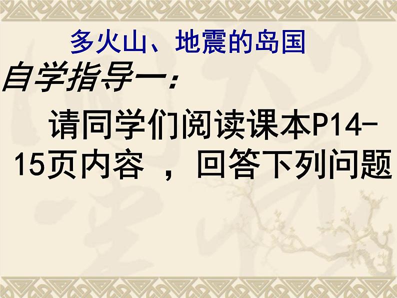 人教版地理七年级下册 7.1日本_课件第3页