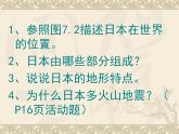 人教版地理七年级下册 7.1日本_课件