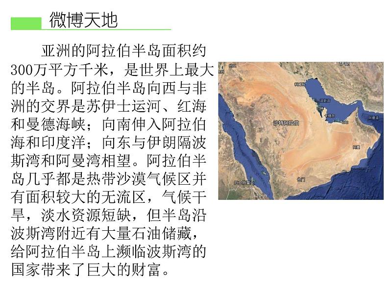 人教版地理七年级下册 第一节 位置和范围课件PPT02