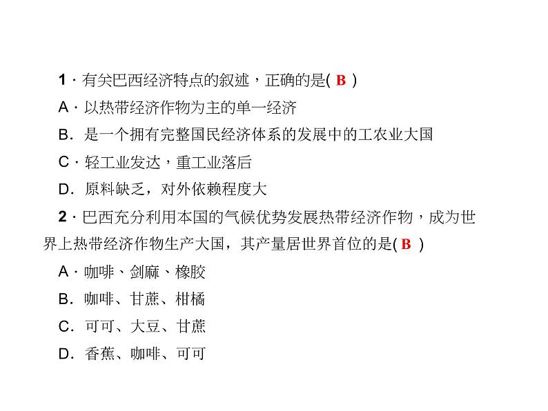 人教七年级下册地理习题课件：第九章 第二节　巴西第二课时巴西工农业、热带雨林第3页