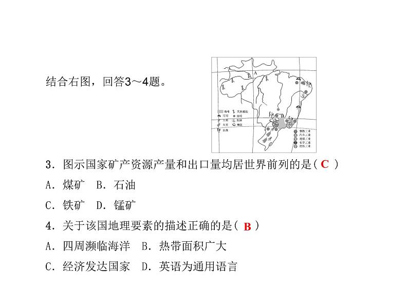 人教七年级下册地理习题课件：第九章 第二节　巴西第二课时巴西工农业、热带雨林第4页