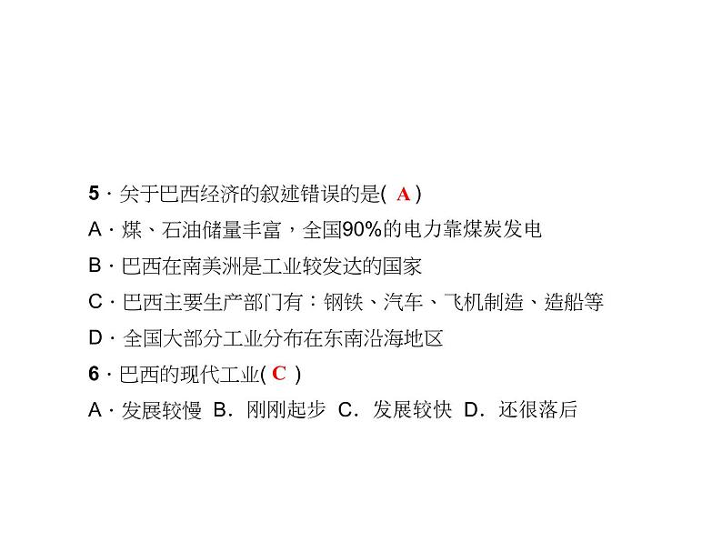 人教七年级下册地理习题课件：第九章 第二节　巴西第二课时巴西工农业、热带雨林第5页