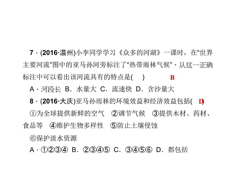 人教七年级下册地理习题课件：第九章 第二节　巴西第二课时巴西工农业、热带雨林第6页