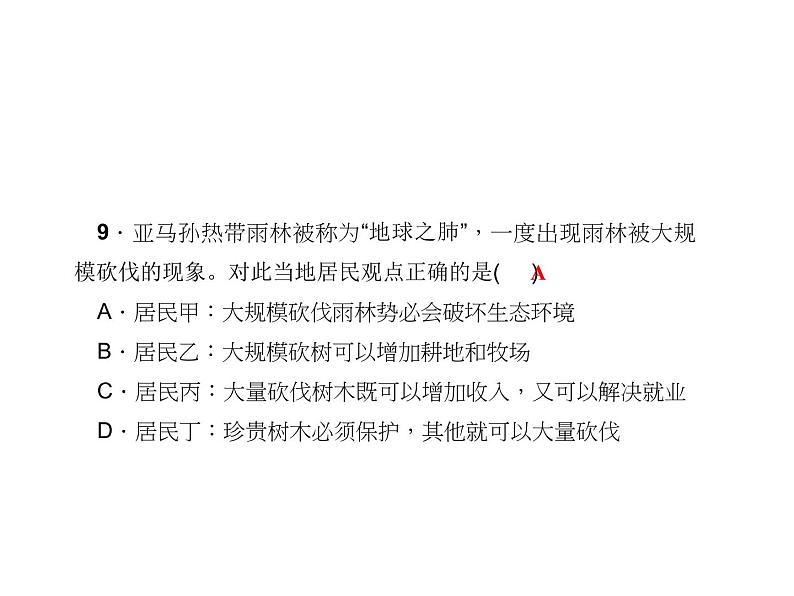 人教七年级下册地理习题课件：第九章 第二节　巴西第二课时巴西工农业、热带雨林第7页