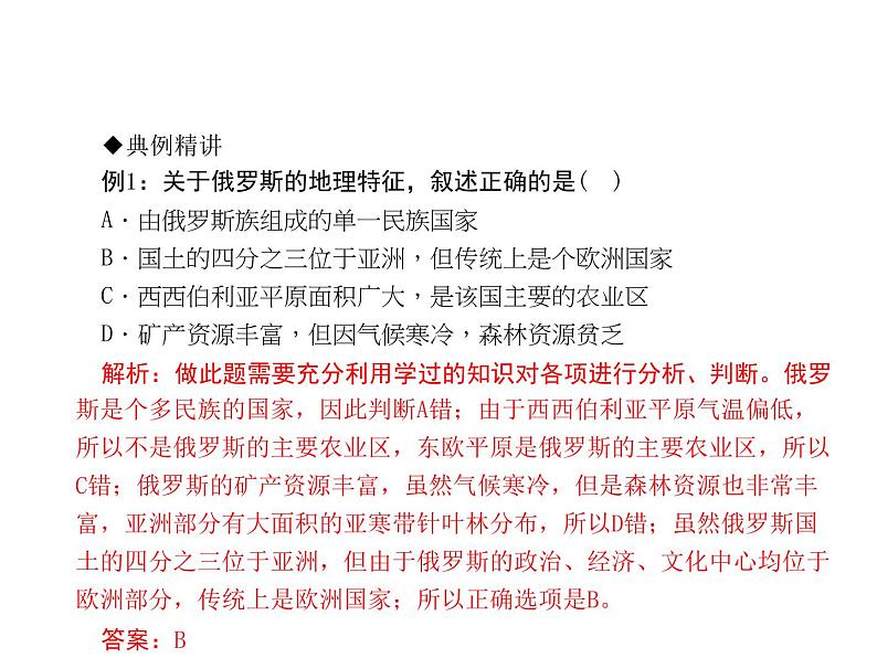 人教七年级下册地理习题课件：第七章第四节　俄罗斯第2页