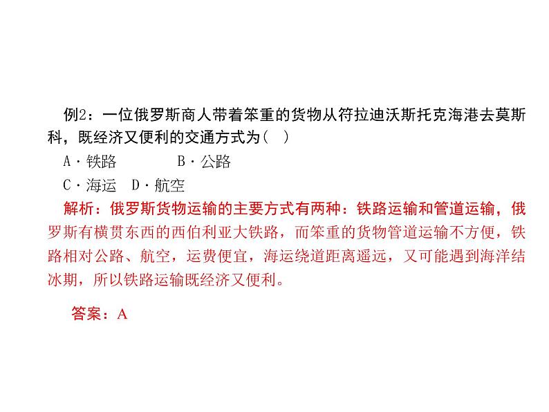 人教七年级下册地理习题课件：第七章第四节　俄罗斯第3页