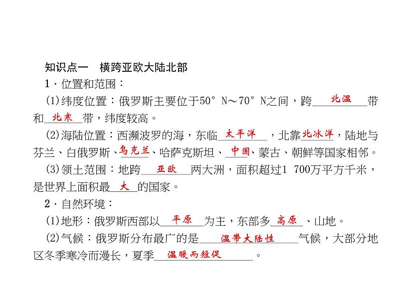 人教七年级下册地理习题课件：第七章第四节　俄罗斯第8页