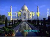人教版地理七年级下册 印度第二课时课件PPT