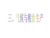 人教版地理七年级下册 印度第二课时课件PPT